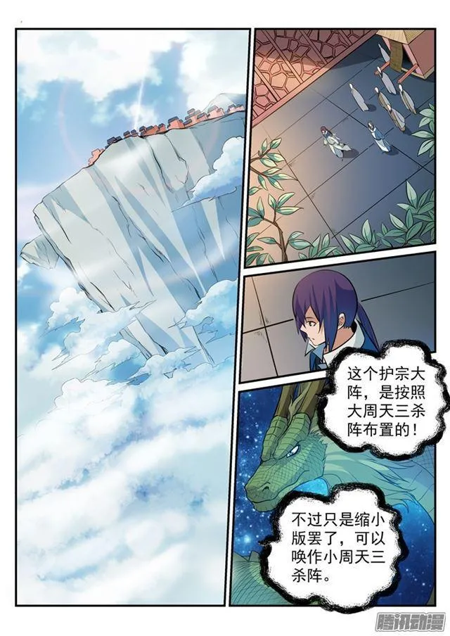 百炼成神小说全集免费阅读漫画,第194话 全盘布局3图