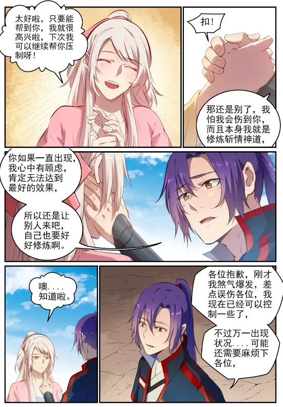 百炼成神漫画,第696话 环环相扣5图