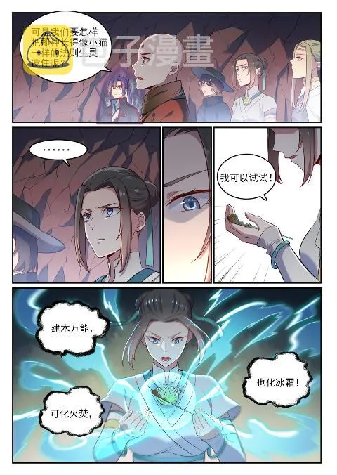 百炼成神漫画,第621话 引船就岸2图