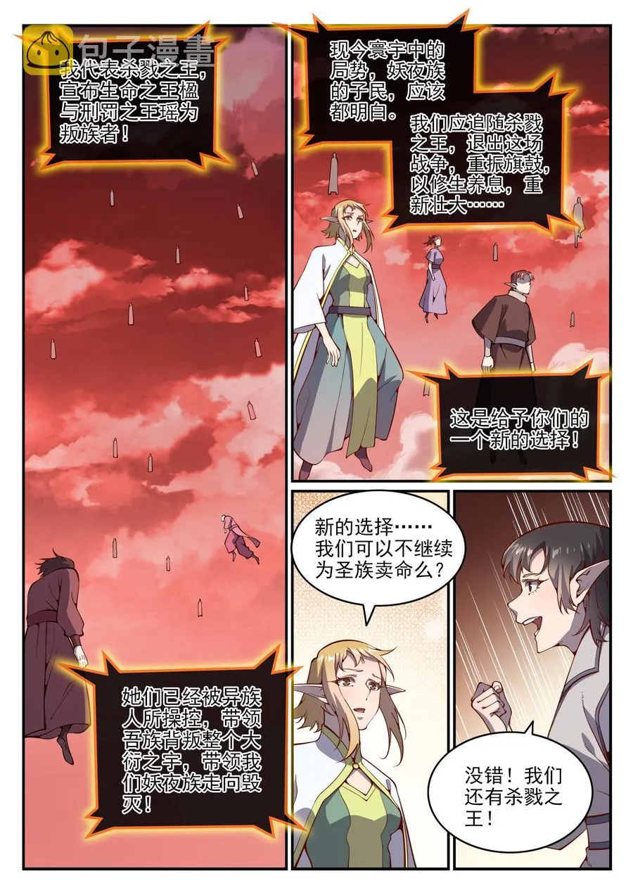 百炼成神漫画漫画,第781话 王者敕令4图