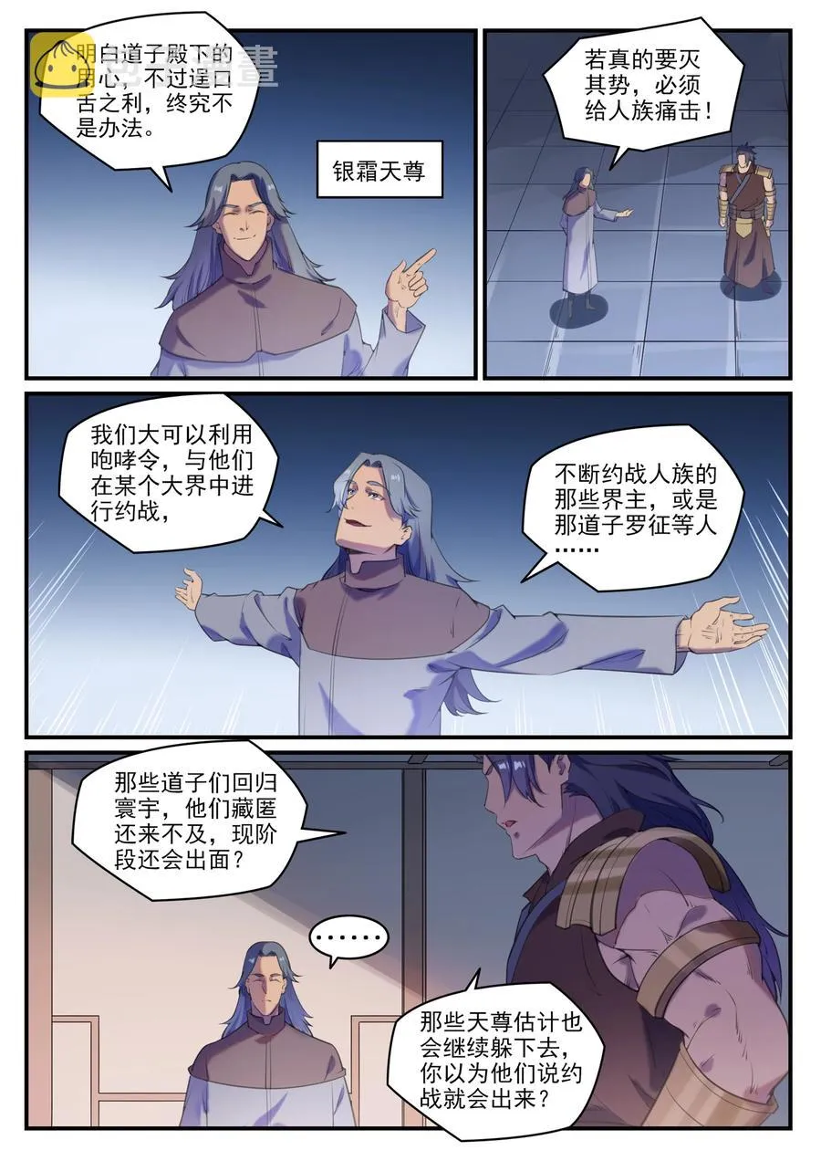 百炼成神小说全集免费阅读漫画,第775话 承载天命4图