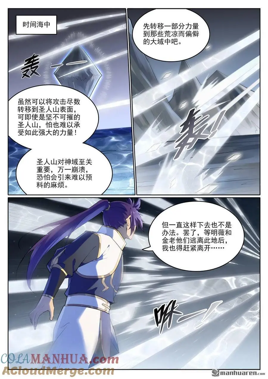 百炼成神免费听全集漫画,第1116回 青木傀兵1图