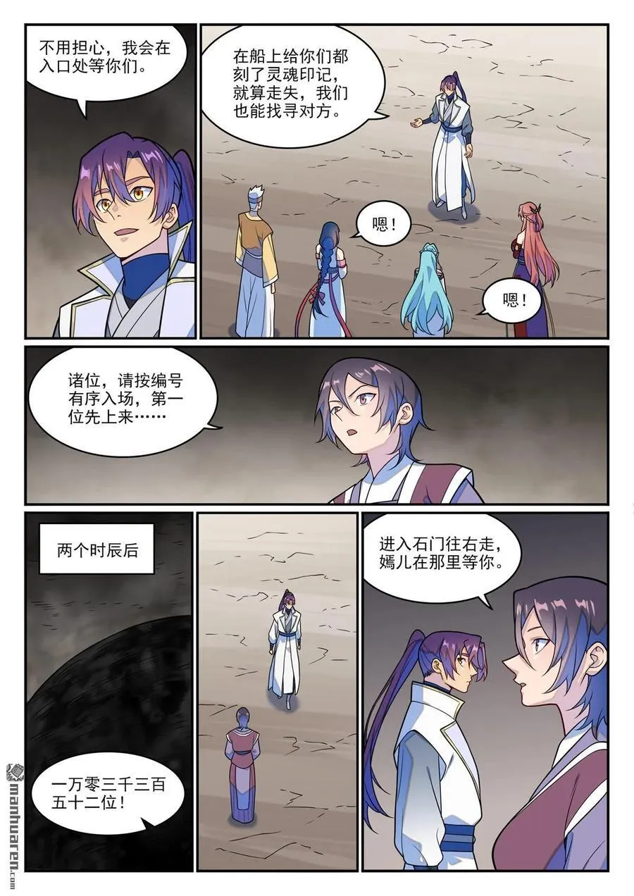 百炼成神第二季在线观看完整版动漫漫画,第1249回 锋芒对峙2图