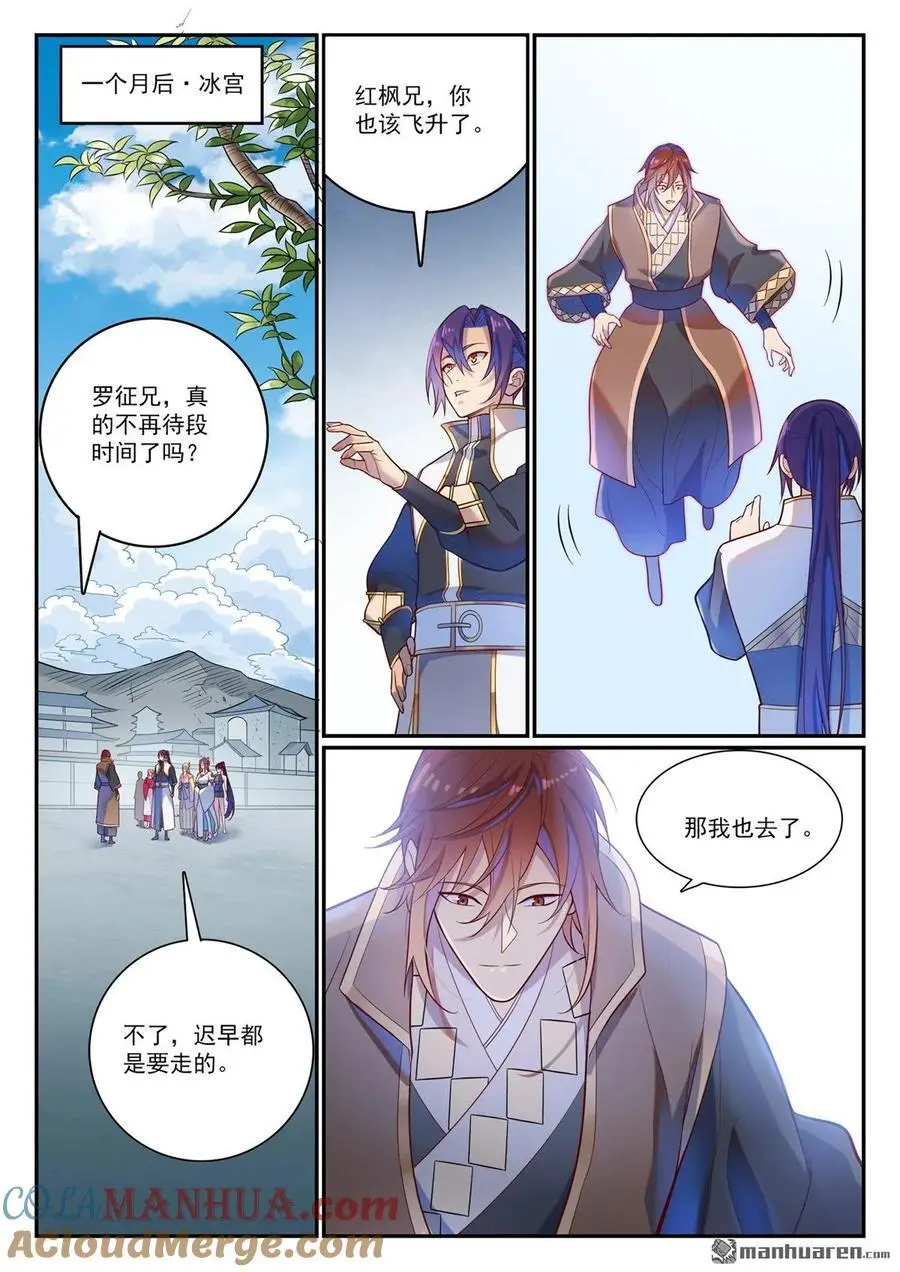 百炼成神漫画,第1114回 隐藏神域3图