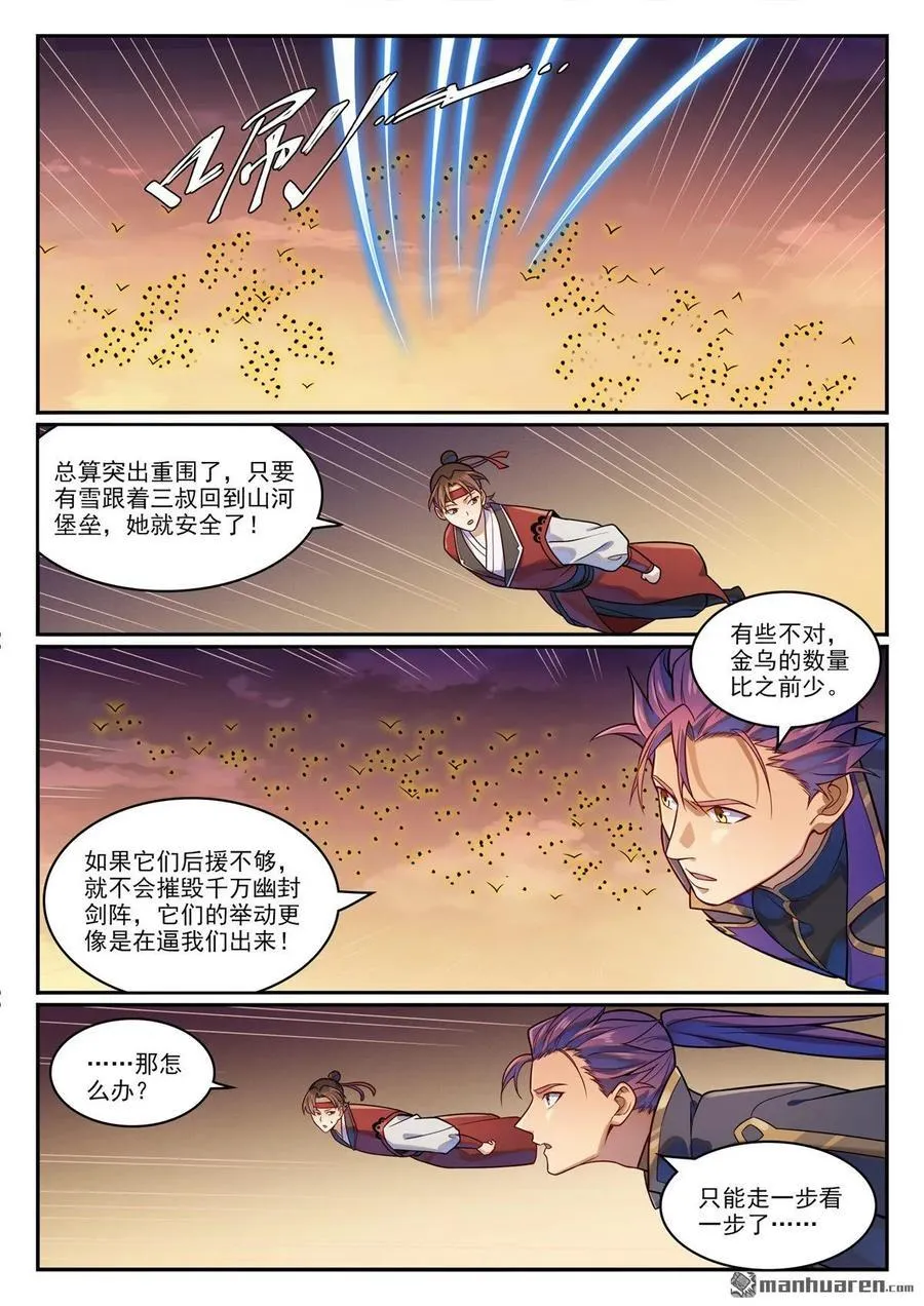 百炼成神小说全集免费阅读漫画,第1187回 大战金鸟4图