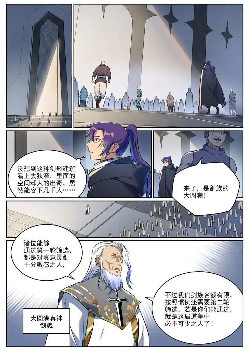 百炼成神免费听全集漫画,第939话 旧事重提3图