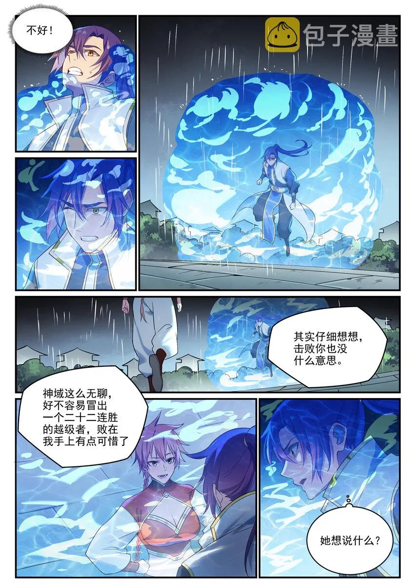 百炼成神免费听全集漫画,第889话 大战当前4图