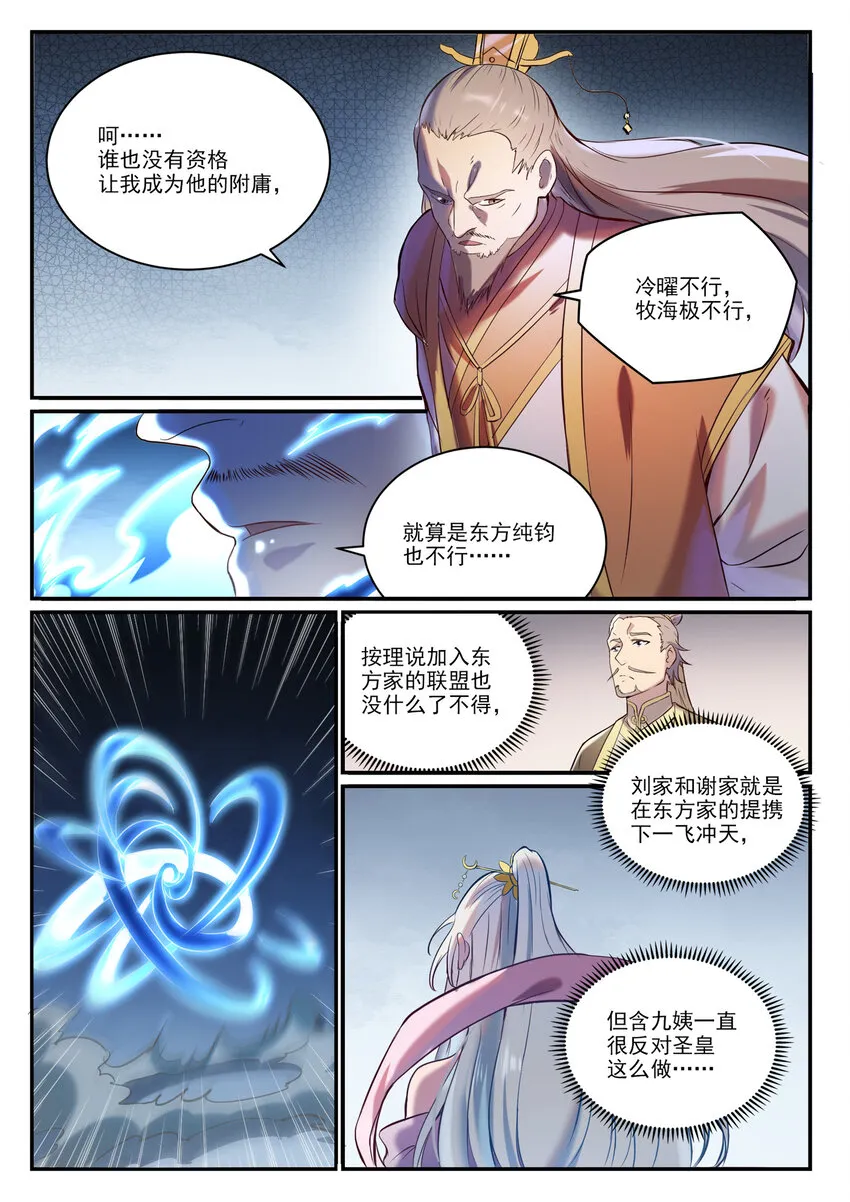 百炼成神漫画漫画,第896话 黑色之力3图