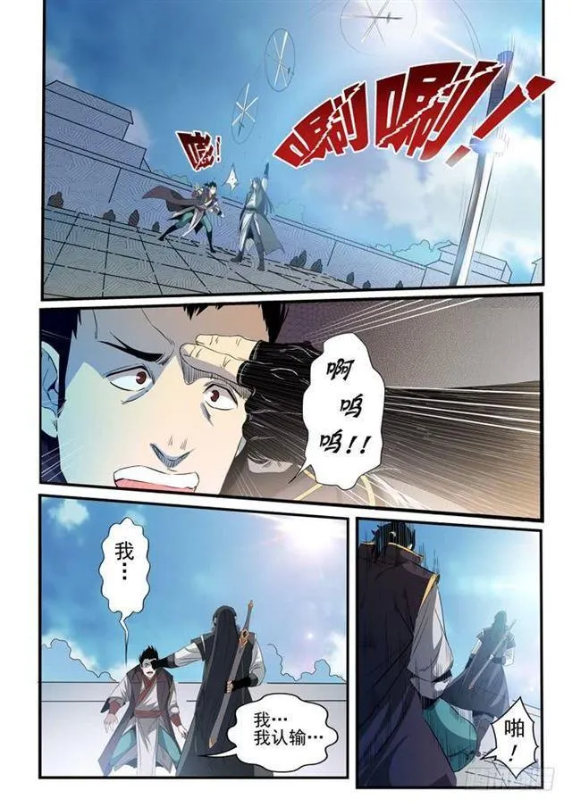 百炼成神小说全集免费阅读漫画,第56话 三招之约4图