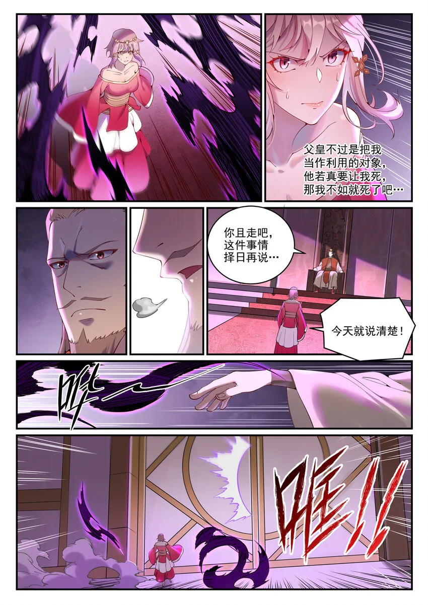 百炼成神小说全集免费阅读漫画,第892话 破血荒咬2图