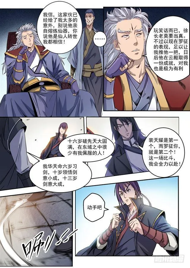 百炼成神免费听全集漫画,第71话 武道的执着4图