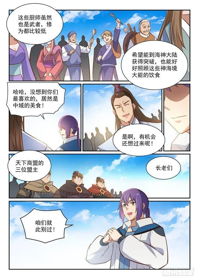 百炼成神免费听全集漫画,第360话 启程星海4图