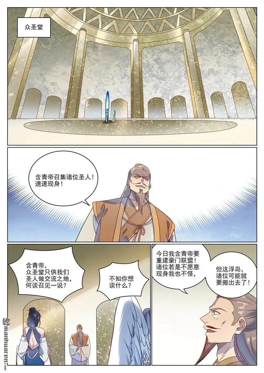 百炼成神小说全集免费阅读漫画,第1075回 血祭怒火1图