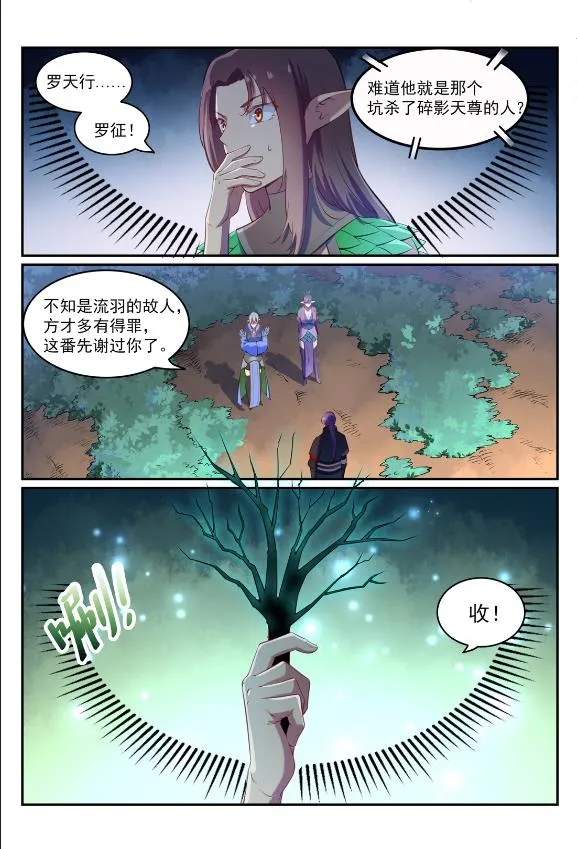 百炼成神免费听全集漫画,第596话 不期而遇5图