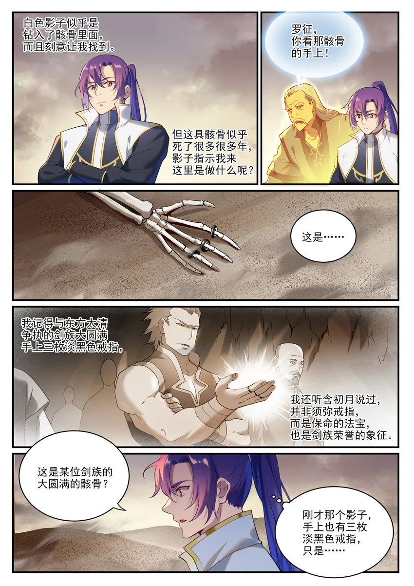 百炼成神免费听全集漫画,第912话 孤注一掷2图