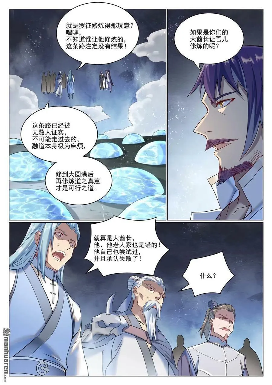 百炼成神漫画,第1078回 定血秘种4图