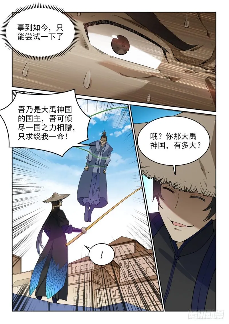 百炼成神漫画漫画,第440话 引龙出洞5图