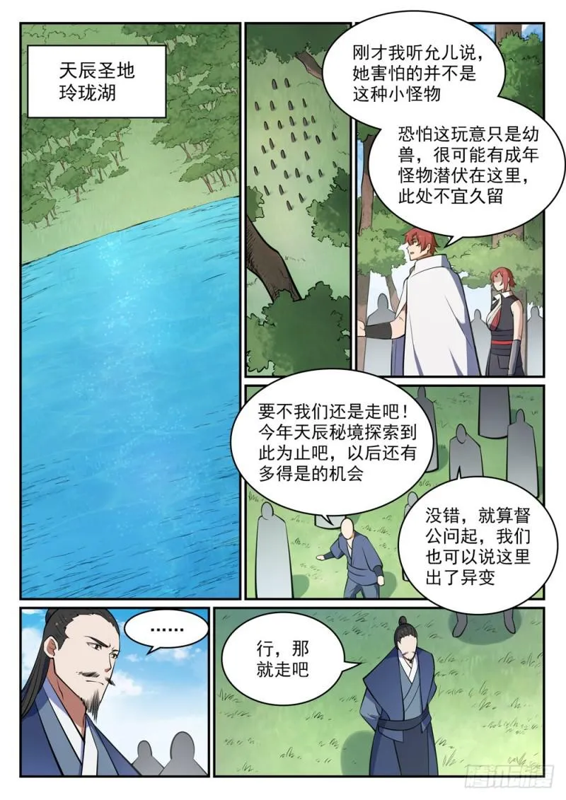 百炼成神小说全集免费阅读漫画,第437话 危在旦夕5图