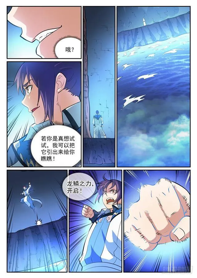 百炼成神第二季在线观看完整版动漫漫画,第315话 各奔东西4图