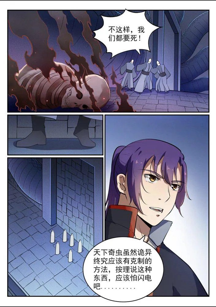 百炼成神第二季在线观看完整版动漫漫画,第542话 束手无策2图