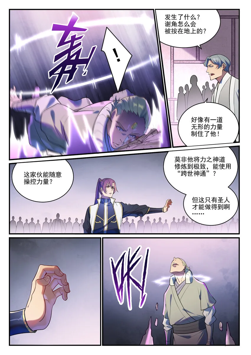 百炼成神小说全集免费阅读漫画,第876话 铤而走险3图