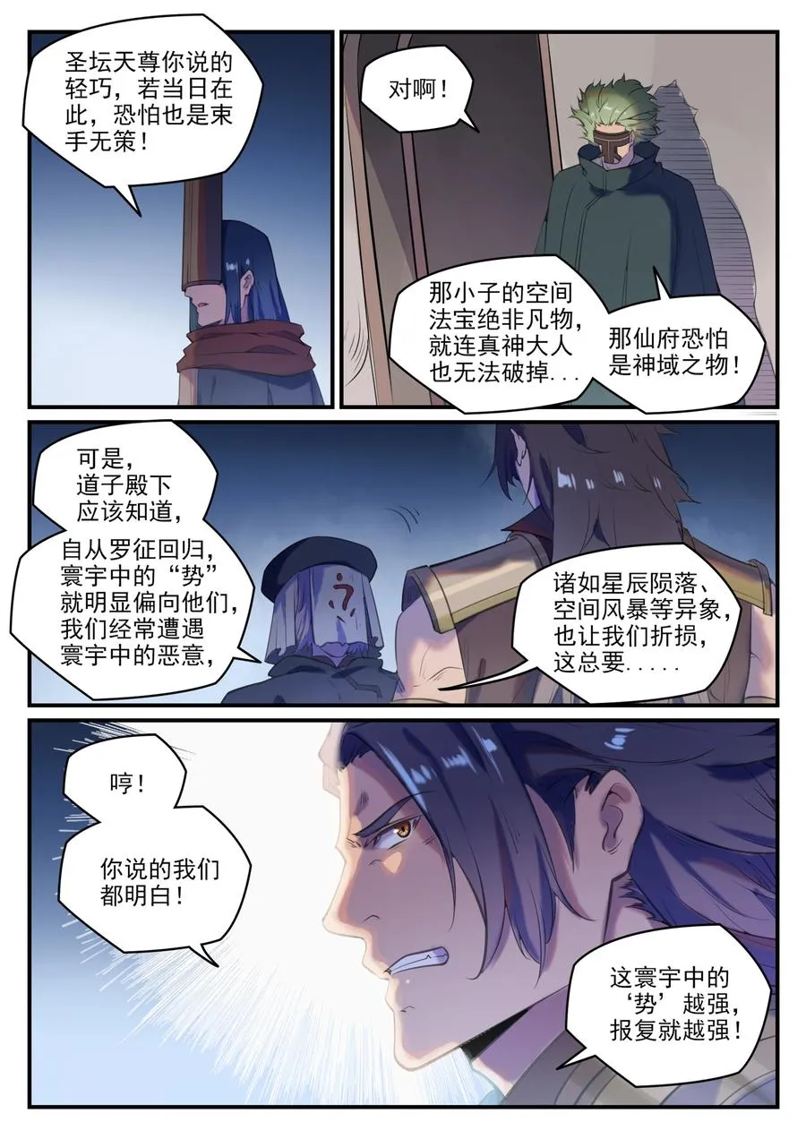 百炼成神小说全集免费阅读漫画,第775话 承载天命2图