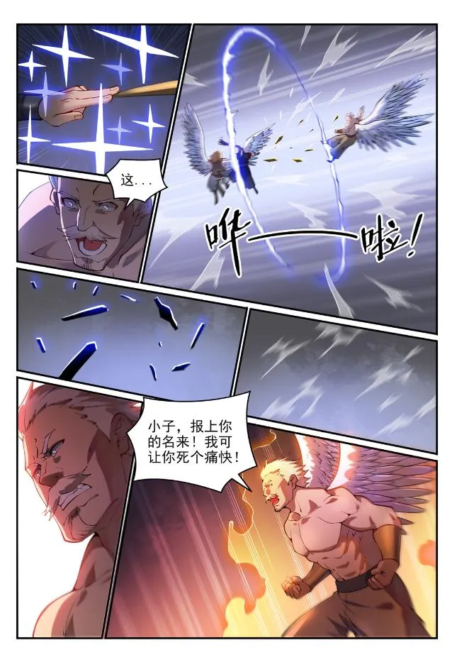 百炼成神漫画,第744话 牝天珠3图