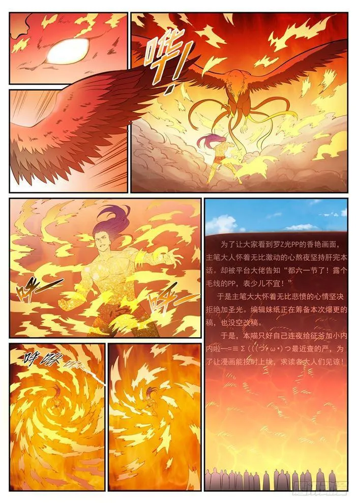 百炼成神漫画,第387话 浴火重生5图