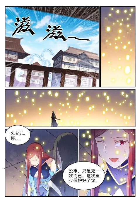 百炼成神漫画,第639话 取舍两难5图