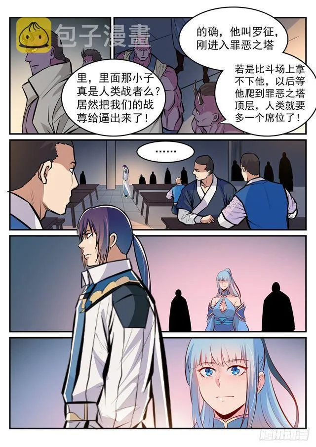 百炼成神免费听全集漫画,第239话 吐气扬眉2图