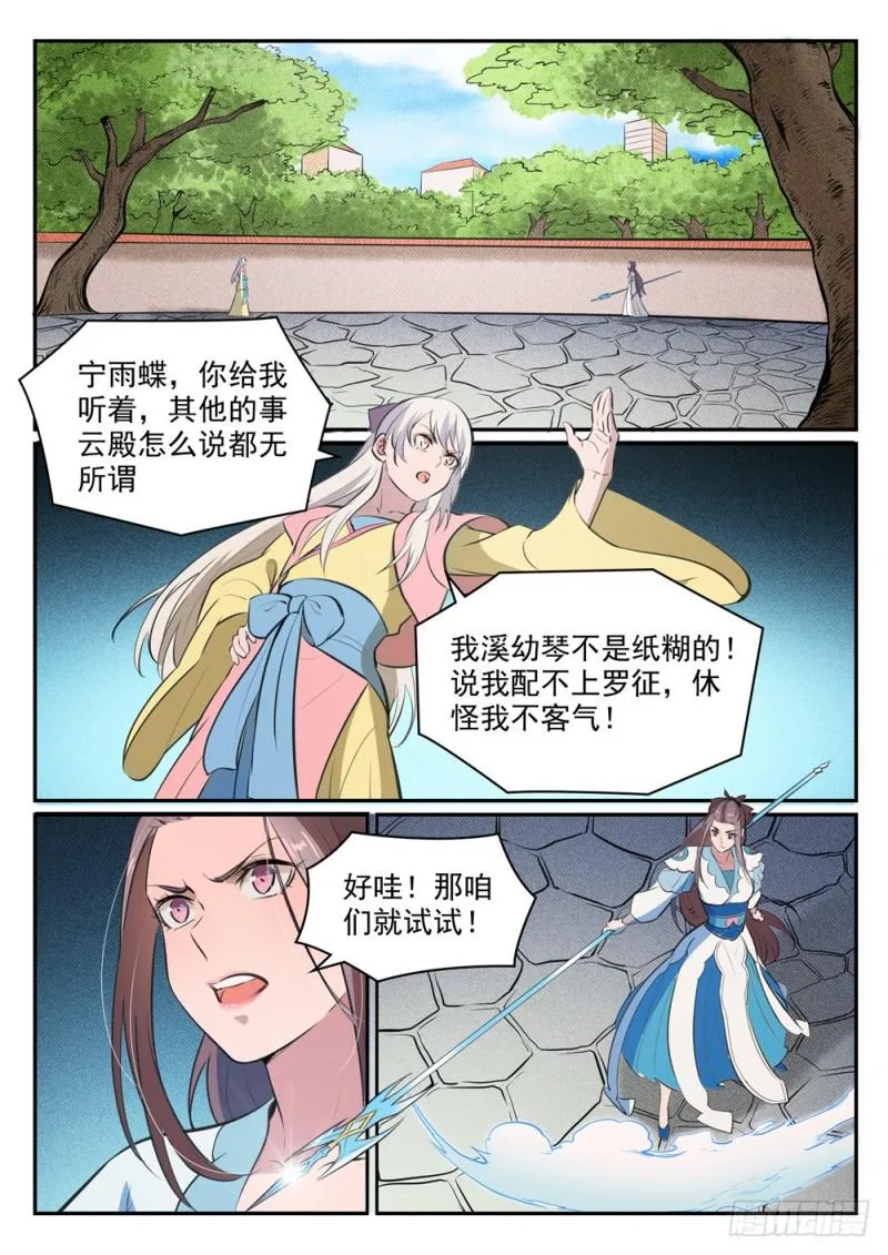 百炼成神免费听全集漫画,第465话 后院失火4图