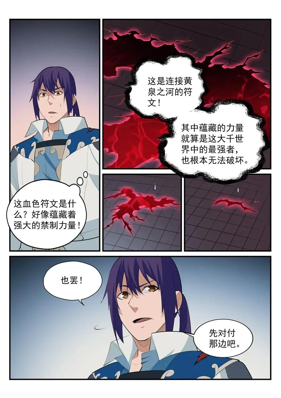 百炼成神小说全集免费阅读漫画,第178话 重挫对手4图