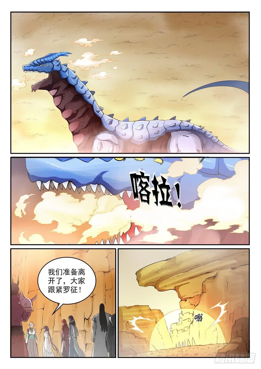 百炼成神免费听全集漫画,第297话 乘胜而归2图