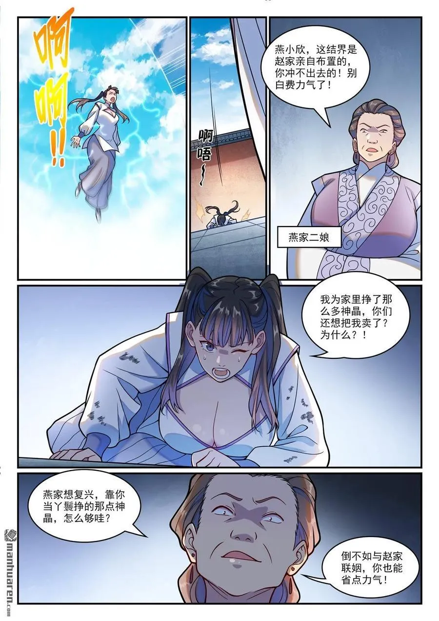 百炼成神免费听全集漫画,第1209回 英雄救美5图