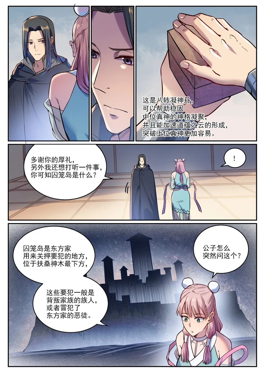 百炼成神小说全集免费阅读漫画,第930话 开悟真意3图