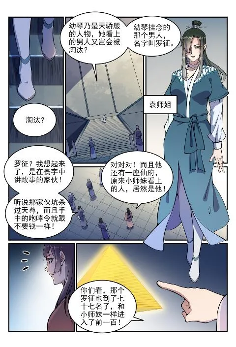 百炼成神小说全集免费阅读漫画,第636话 青眼有加1图