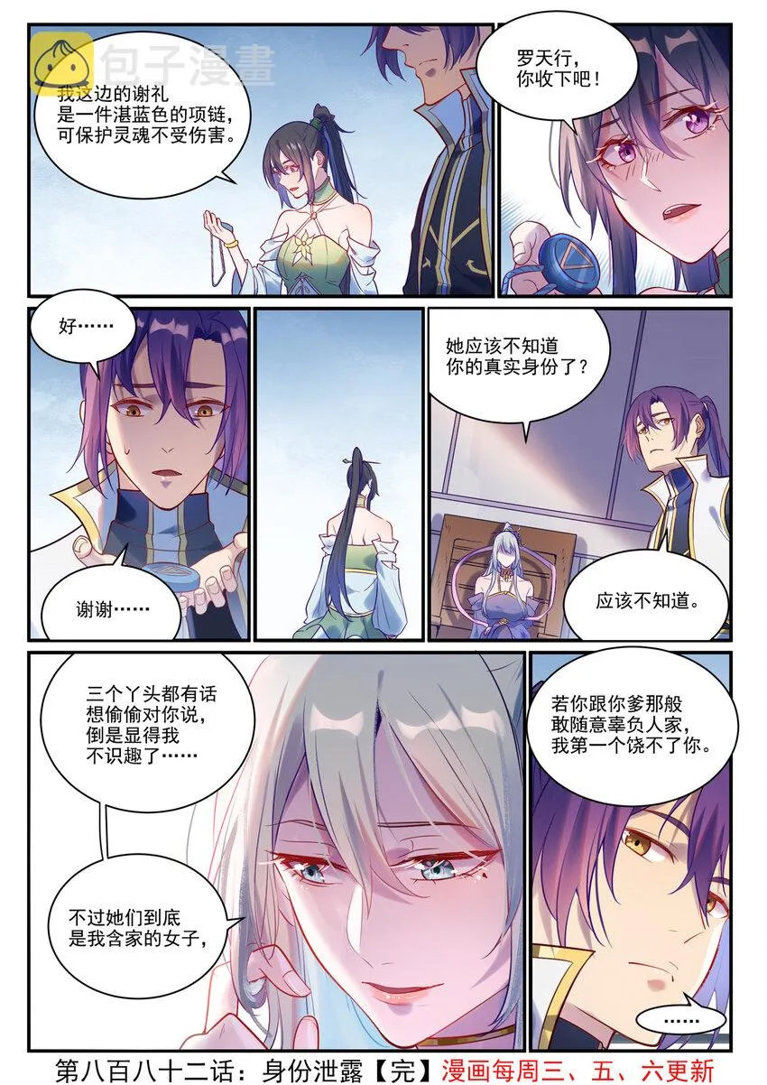 百炼成神小说全集免费阅读漫画,第882话 身份泄露1图