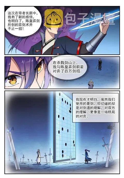 百炼成神漫画漫画,第632话 棋布错峙3图