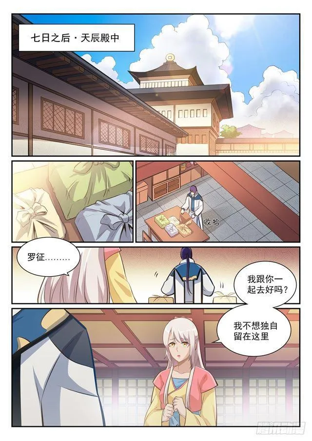 百炼成神免费听全集漫画,第360话 启程星海3图