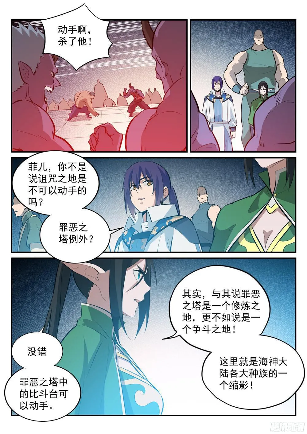 百炼成神第二季在线观看完整版动漫漫画,第229话 造化之光5图