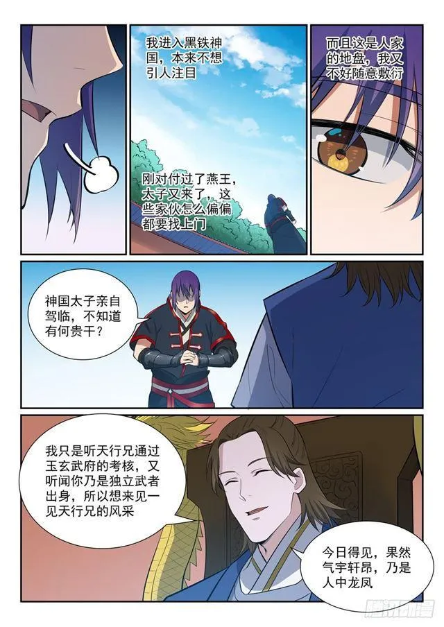 百炼成神漫画漫画,第368话 分庭抗礼2图