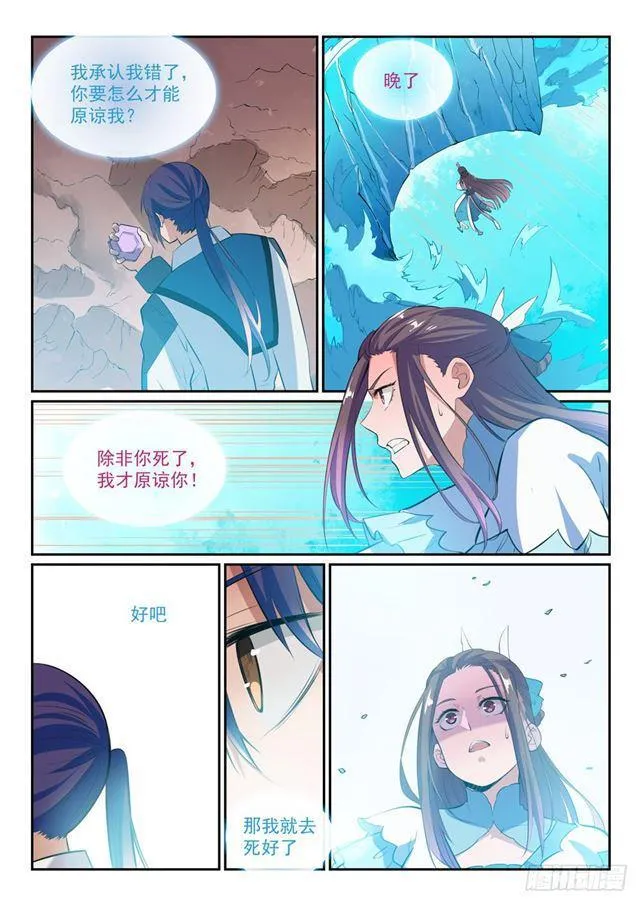 百炼成神小说全集免费阅读漫画,第336话 以死相逼3图