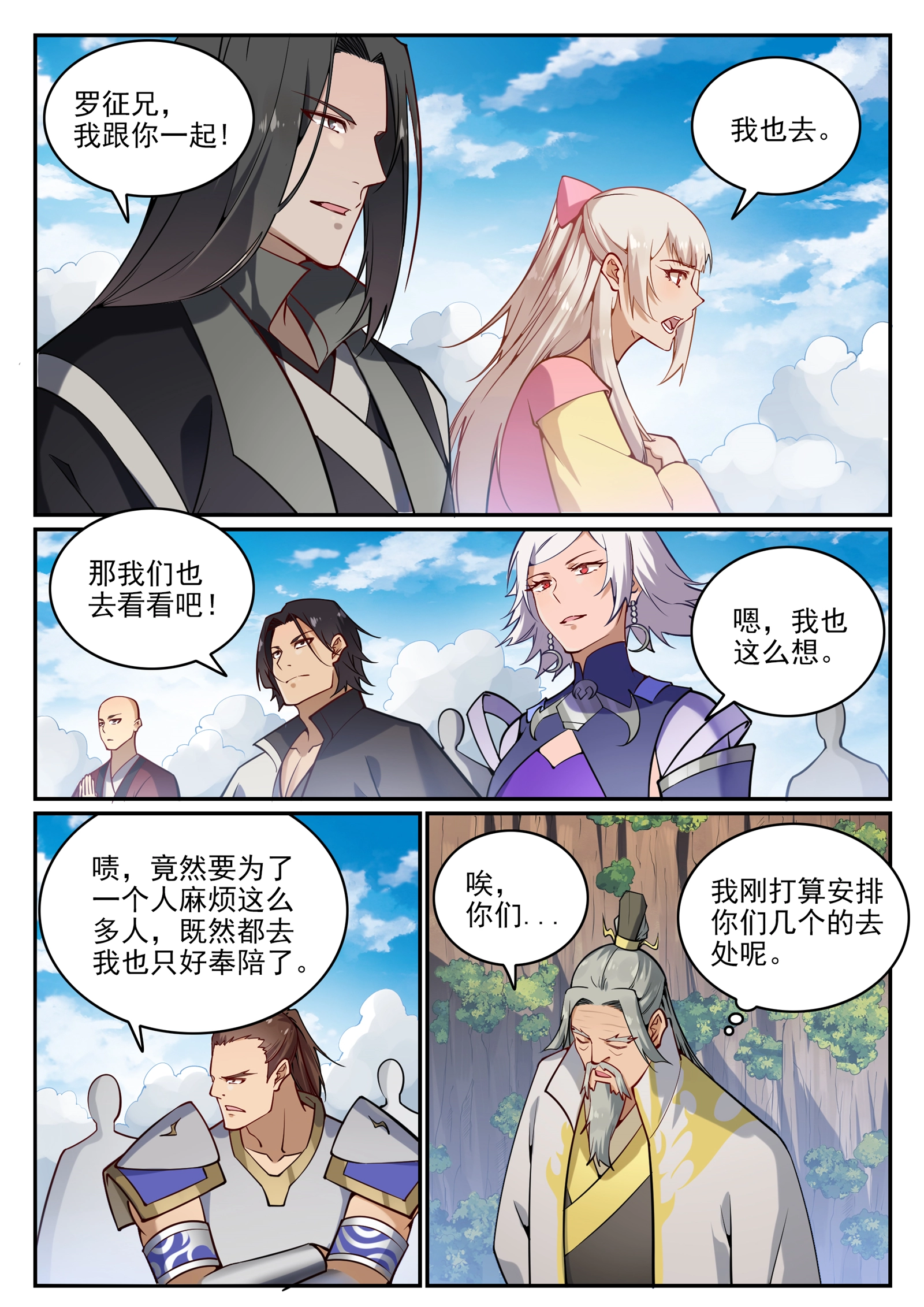 百炼成神免费听全集漫画,第701话 重返下界1图