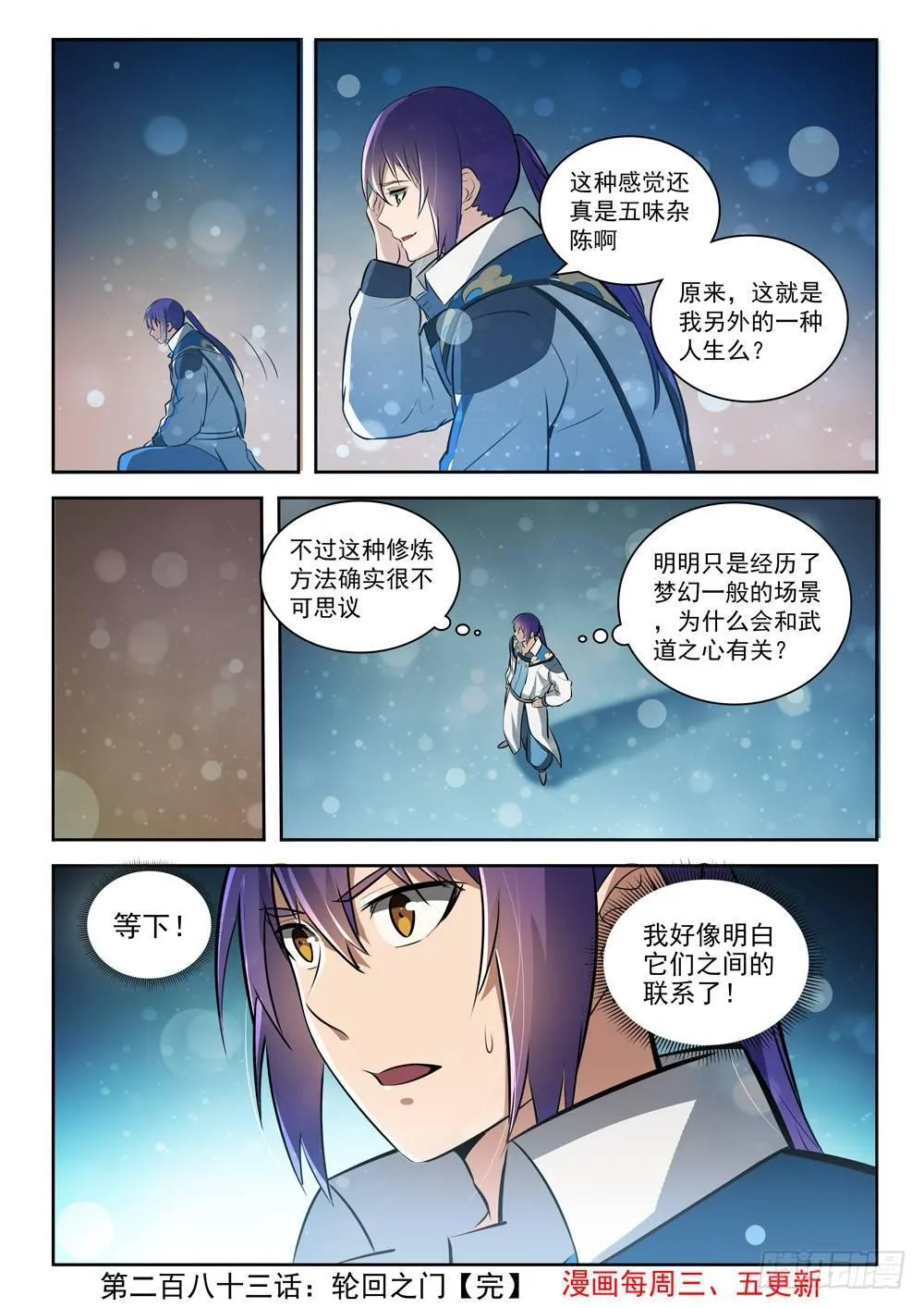 百炼成神第二季在线观看完整版动漫漫画,第283话 轮回之门1图