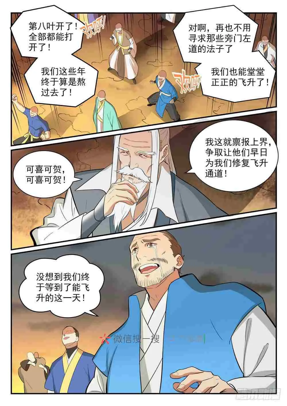 百炼成神第二季在线观看完整版动漫漫画,第420话 不负众望3图