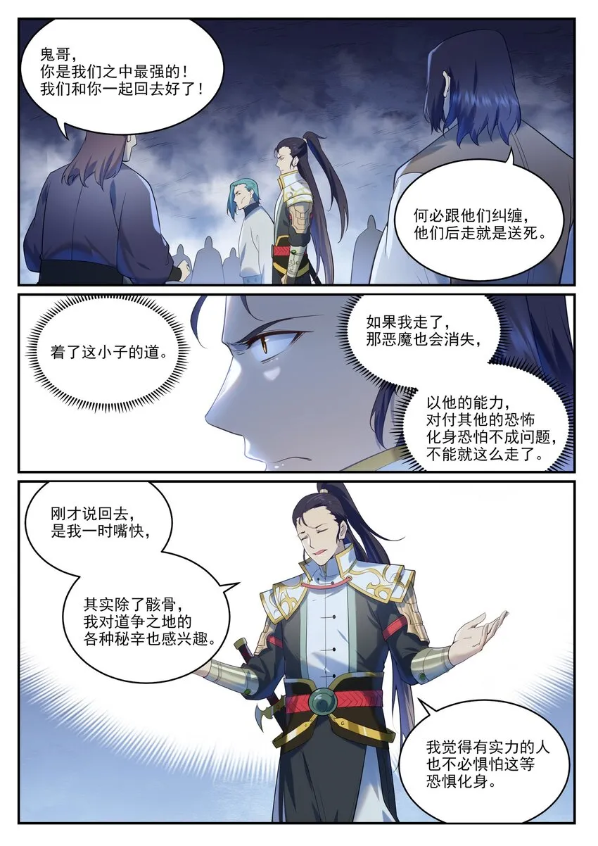 百炼成神第二季在线观看完整版动漫漫画,第950话 道争秘辛5图