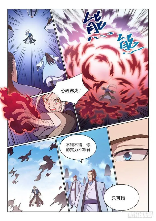 百炼成神漫画漫画,第358话 领域之战1图