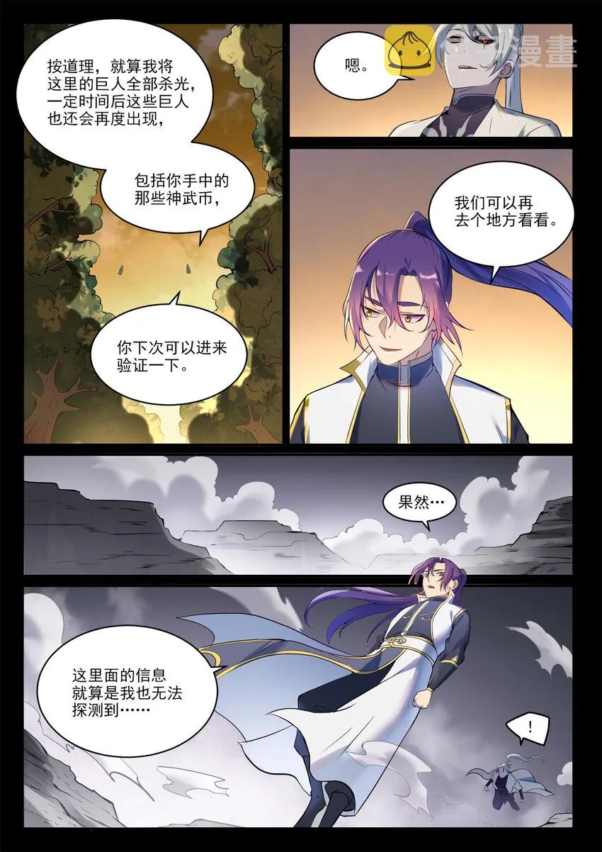 百炼成神小说全集免费阅读漫画,第897话 追根溯源1图