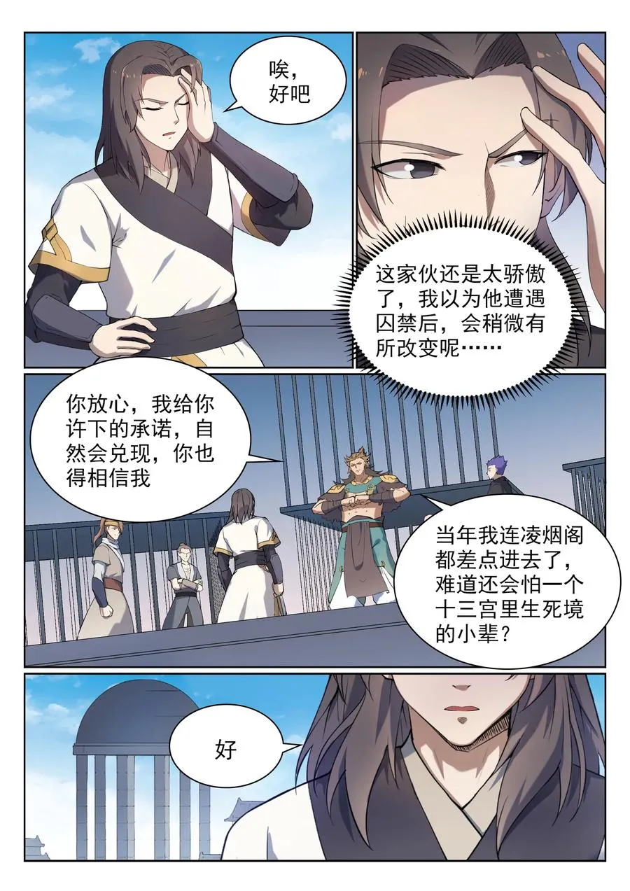 百炼成神漫画,第526话 不期而会3图