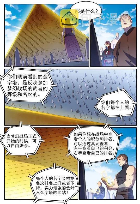 百炼成神小说全集免费阅读漫画,第573话 四郊多垒2图